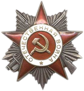 文件:Order Of The Patriotic War (2nd Class).png