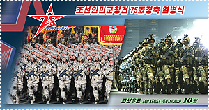2023-2-8 parade stamp4.jpg