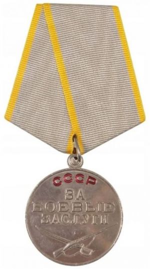 Медаль «За боевые заслуги».jpg