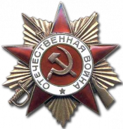 一级卫国战争勋章