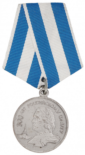 Jubilee Medal of the 300 Years of the Russian Navy.png