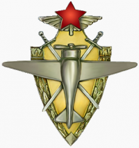 卡恰米亚斯尼基扬高等军事航空飞行员学校校徽