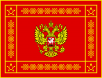 俄罗斯联邦武装力量军旗