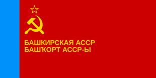 巴什基尔苏维埃社会主义自治共和国国旗