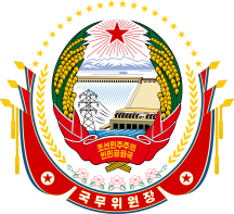 朝鲜民主主义人民共和国国务委员会