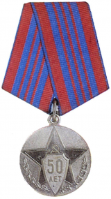 “苏维埃民警50周年”纪念奖章