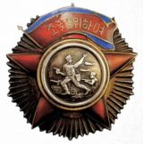 二级自由独立勋章