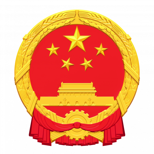 文件:中华人民共和国国徽.png