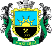 马克耶夫卡市徽