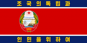 Flag of the Korean People's Army.png