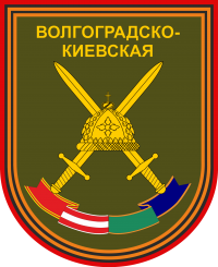 近卫斯大林格勒-基辅第35独立摩托化步兵旅标识