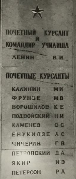 文件:Список почётных курсантов.jpg