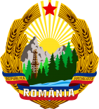 罗马尼亚社会主义共和国国徽