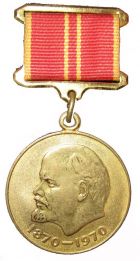 “纪念弗拉基米尔·伊里奇·列宁诞辰100周年”奖章‏‎