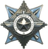 三级在苏联武装力量中为祖国服役勋章