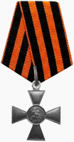 四级圣格奥尔基十字勋章