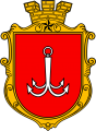 Coat of arms of Odesa.png