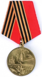“1941—1945年伟大卫国战争胜利50周年”纪念奖章