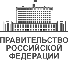 俄罗斯联邦政府