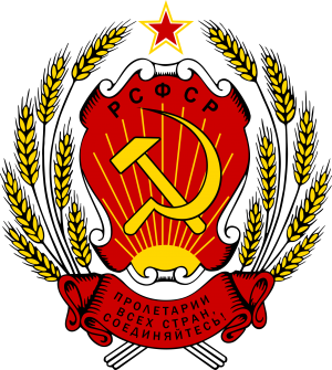 Coat of arms of the Russian Soviet Federative Socialist Republic, 1978.png