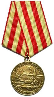 “保卫莫斯科”奖章