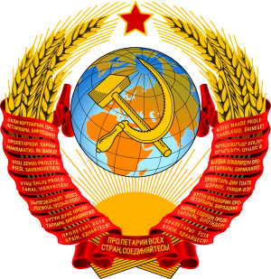 苏联国徽,1956.png